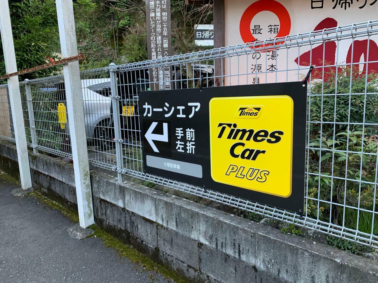 Hideout Hakone别墅 外观 照片