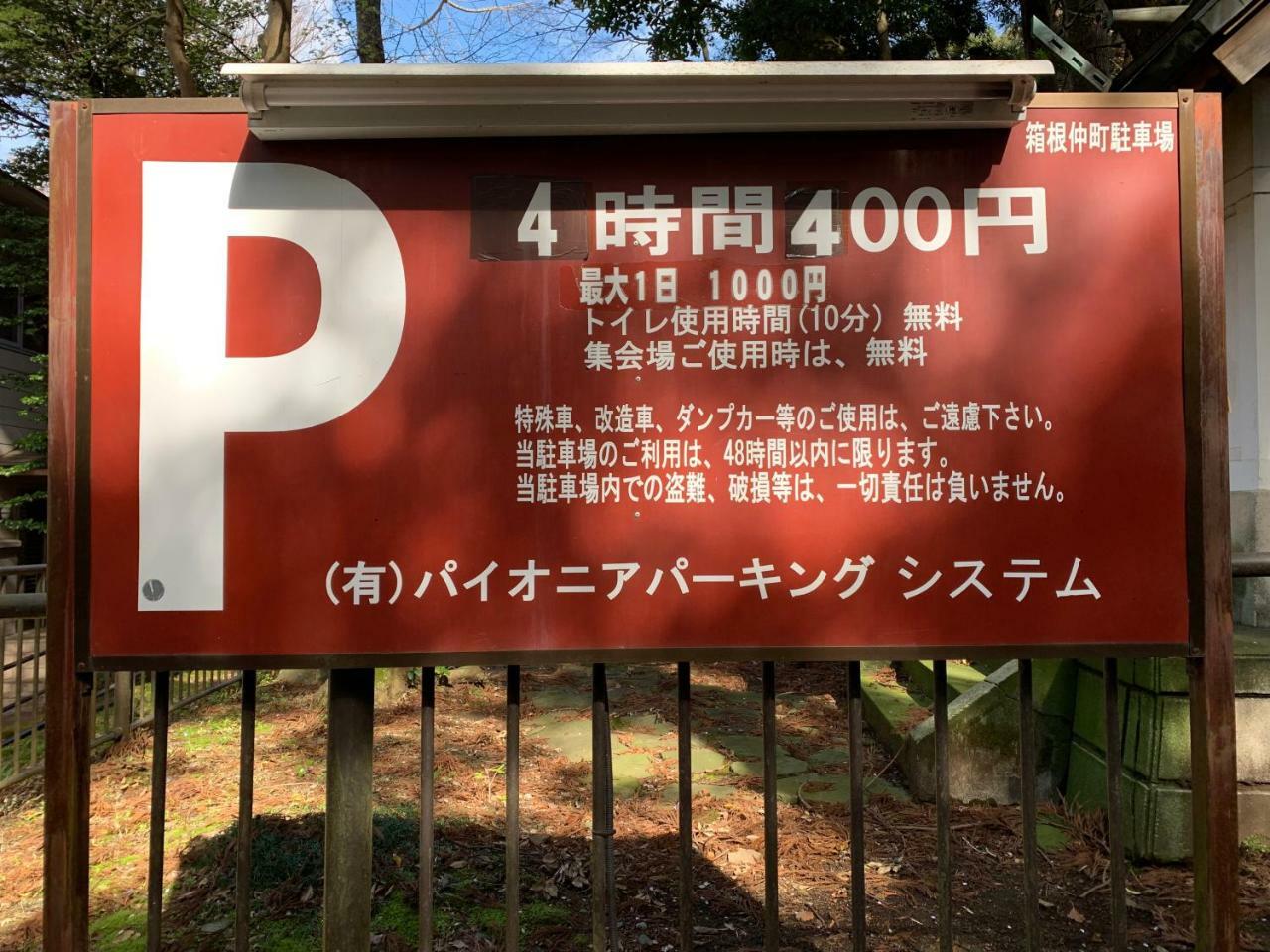 Hideout Hakone别墅 外观 照片